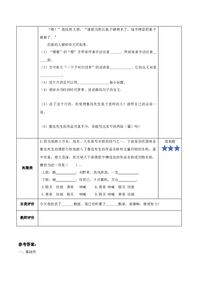 第27课《我的伯父鲁迅先生》（分层作业）-【上好课】六年级语文上册部编版.docx