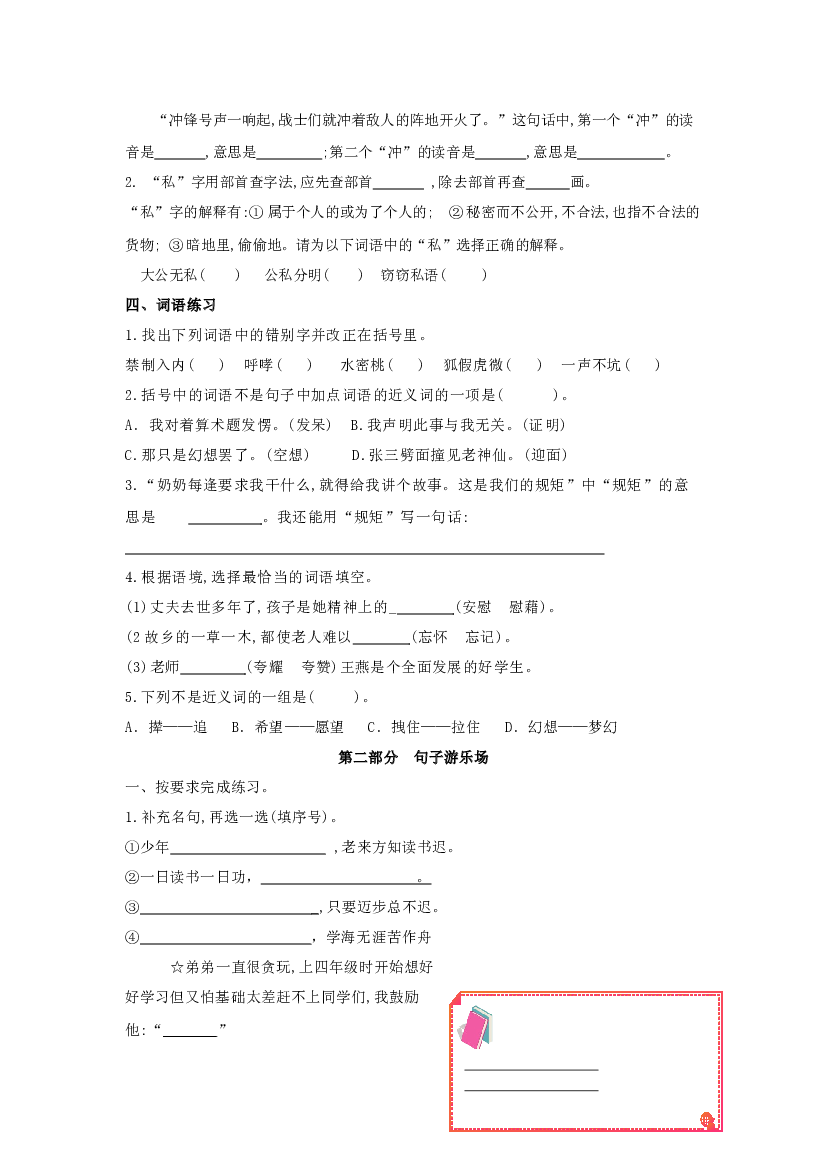 第八单元 （单元检测）-【上好课】四年级语文下册部编版.docx