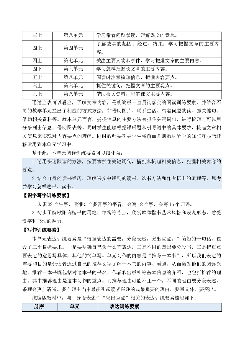 第八单元（单元解读）-【上好课】 五年级语文上册部编版.docx