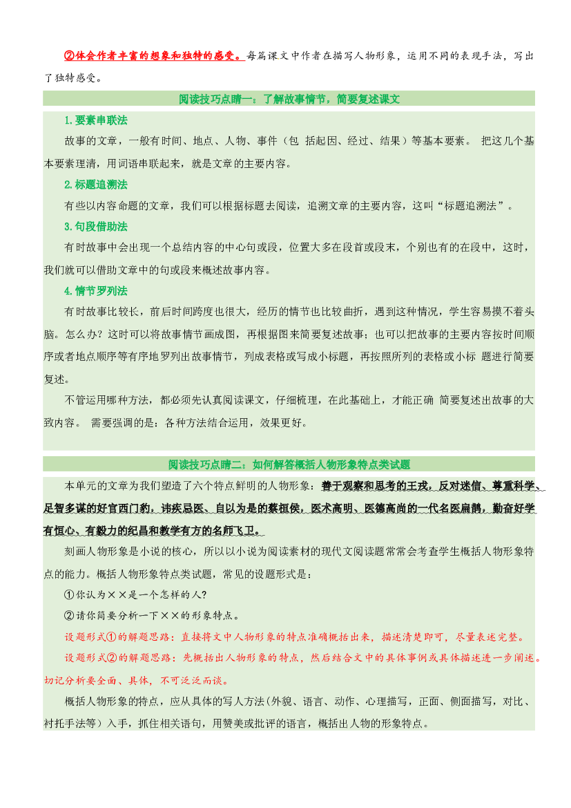 第八单元“历史传说”（主题阅读）-2023-2024学年四年级语文上册阅读理解（统编版）.docx