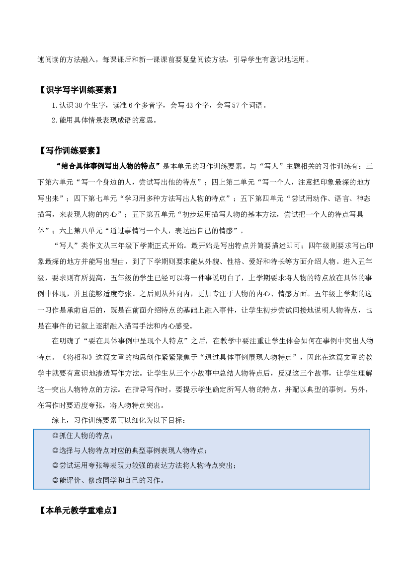 第二单元（单元解读）-【上好课】 五年级语文上册部编版.docx