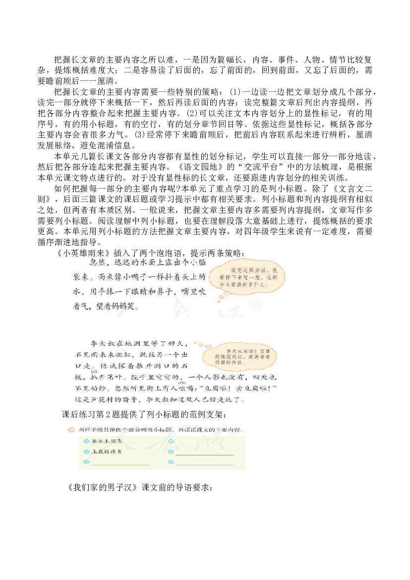 第六单元（单元解读）-【上好课】四年级语文下册部编版.docx