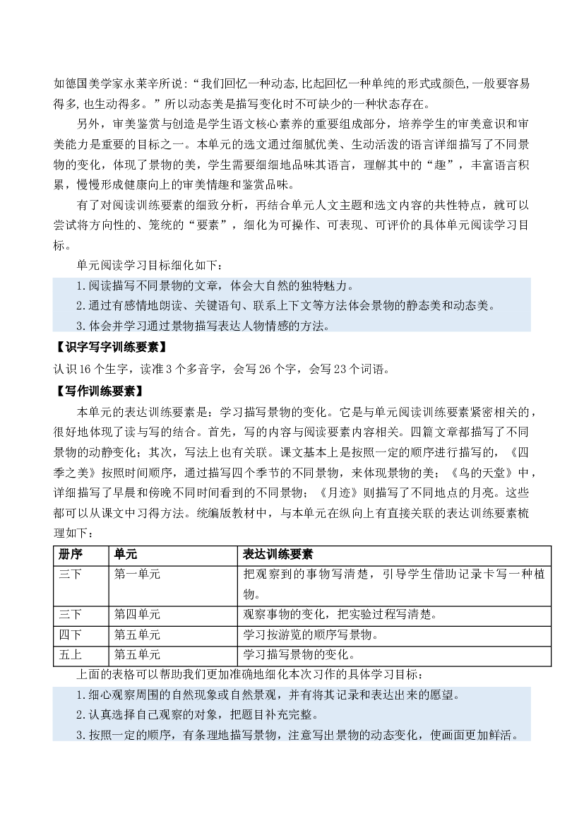 第七单元（单元解读）-【上好课】 五年级语文上册部编版.docx