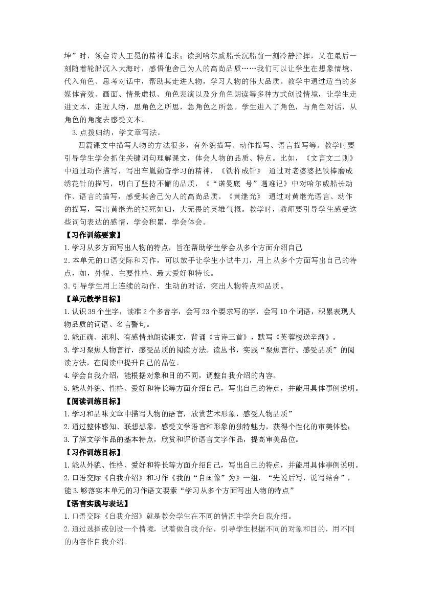 第七单元（单元解读）-【上好课】四年级语文下册部编版.docx