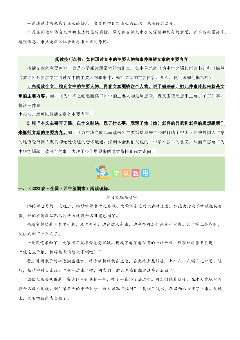 第七单元“革命情怀”（主题阅读）-2023-2024学年四年级语文上册阅读理解（统编版）.docx