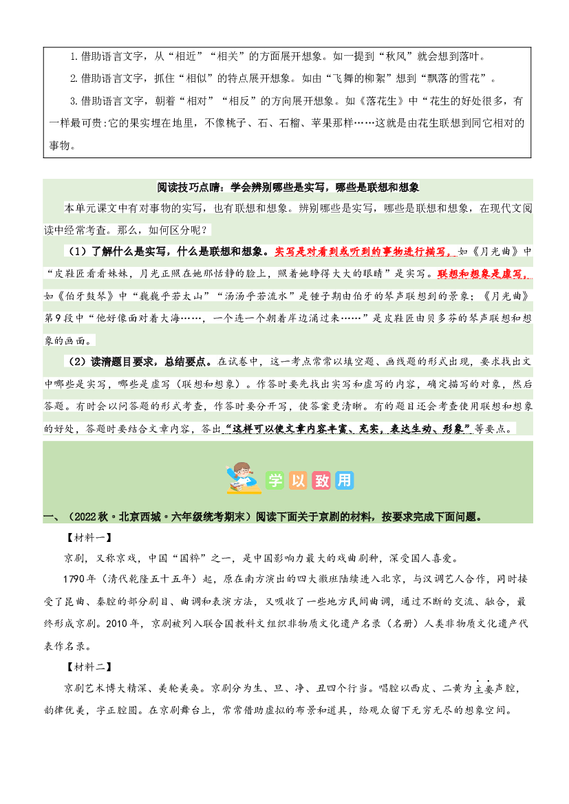 第七单元“艺术之美”（主题阅读）-2023-2024学年六年级语文上册阅读理解（统编版）.docx