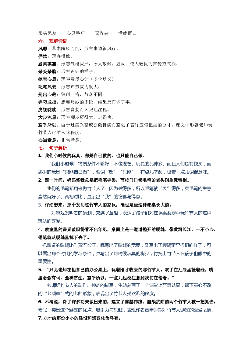 第三单元（知识清单）-【上好课】六年级语文上册同步高效课堂系列（统编版）.docx