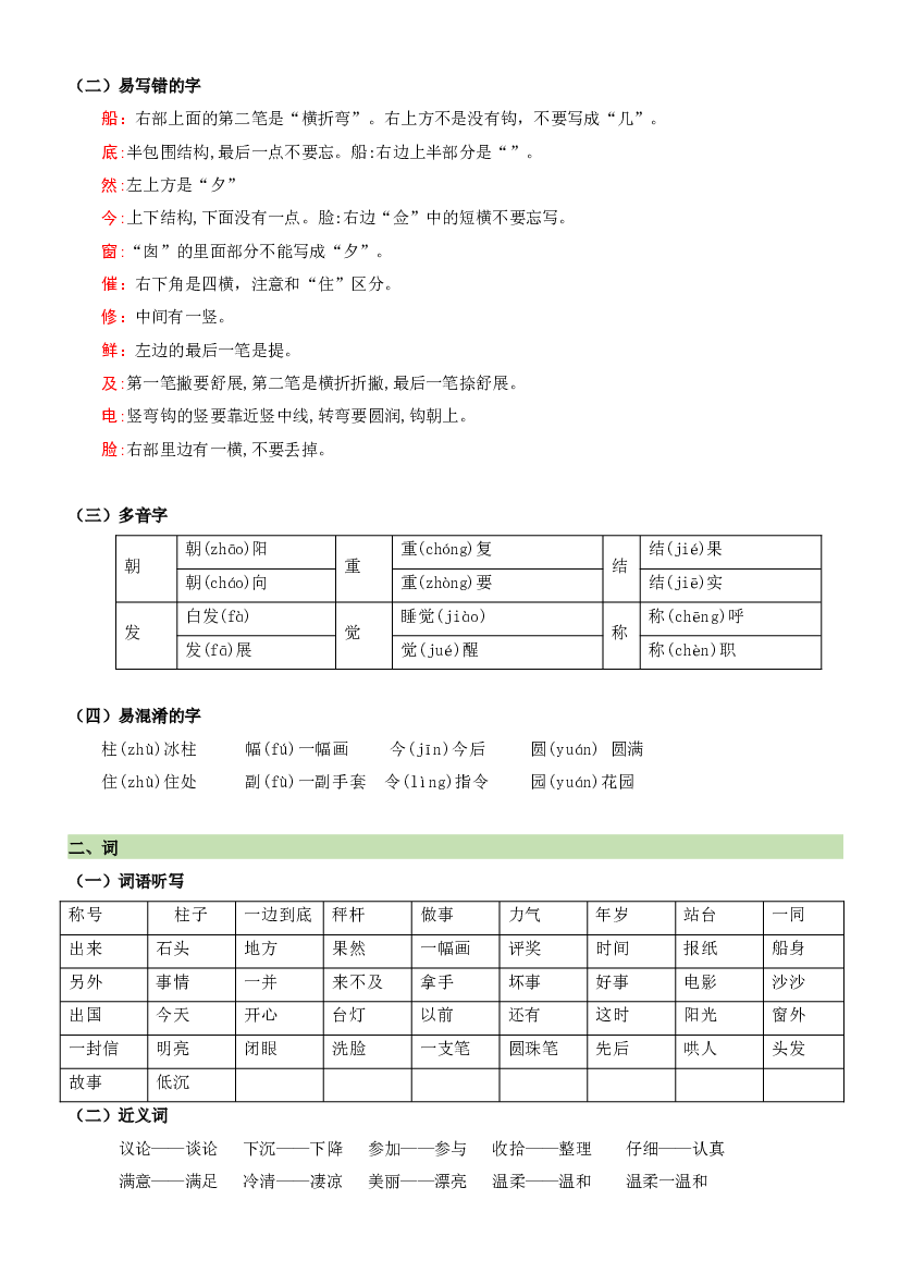 第三单元（知识清单）-2023-2024学年二年级语文上册单元复习（统编版）.docx