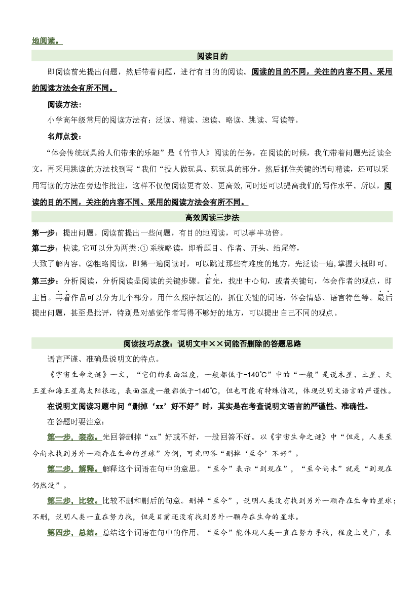 第三单元“阅读策略”（主题阅读）-2023-2024学年六年级语文上册阅读理解（统编版）.docx