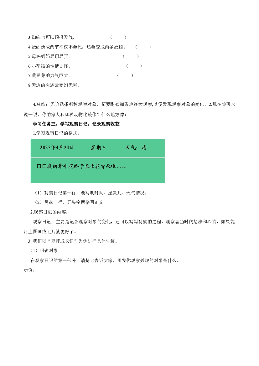 第三单元+《习作：写观察日记》（教学设计）-【上好课】四年级语文上册同步高效课堂系列（+统编版）.docx