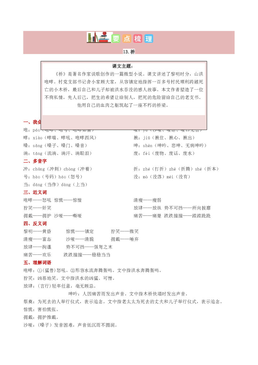 第四单元（知识清单）-【上好课】六年级语文上册同步高效课堂系列（统编版）.docx