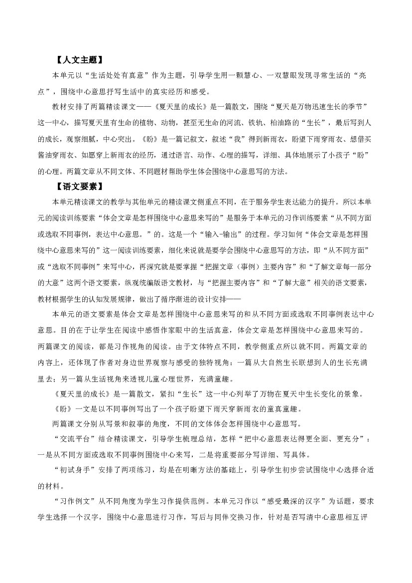 第五单元（单元解读）-【上好课】六年级语文上册同步高效课堂系列（统编版）.docx