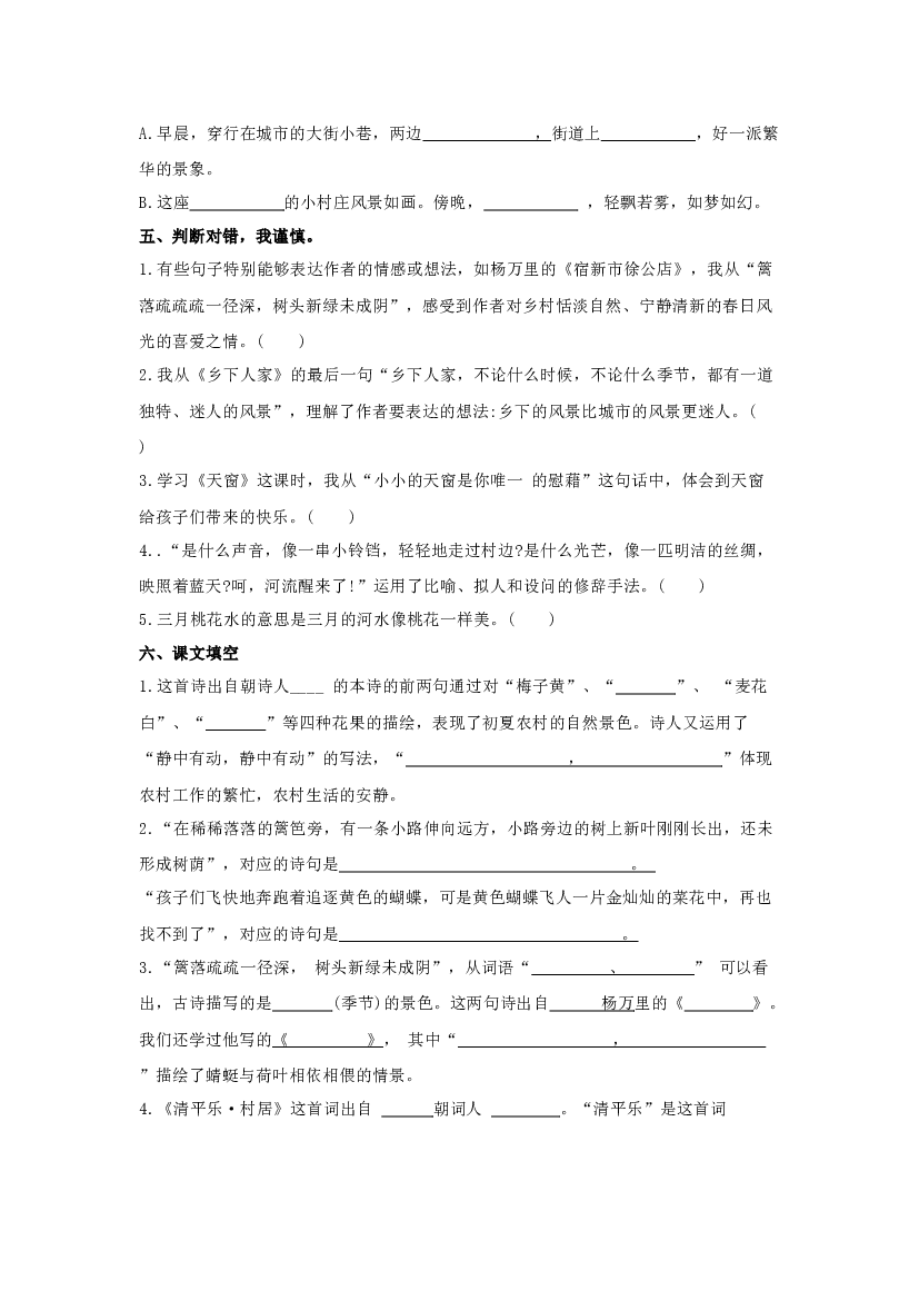 第一单元（单元检测）-【上好课】四年级语文下册 部编版.docx