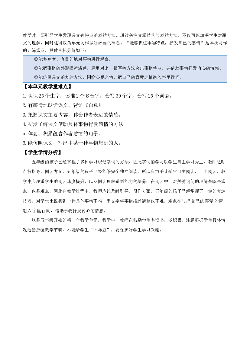 第一单元（单元解读）-【上好课】 五年级语文上册部编版.docx