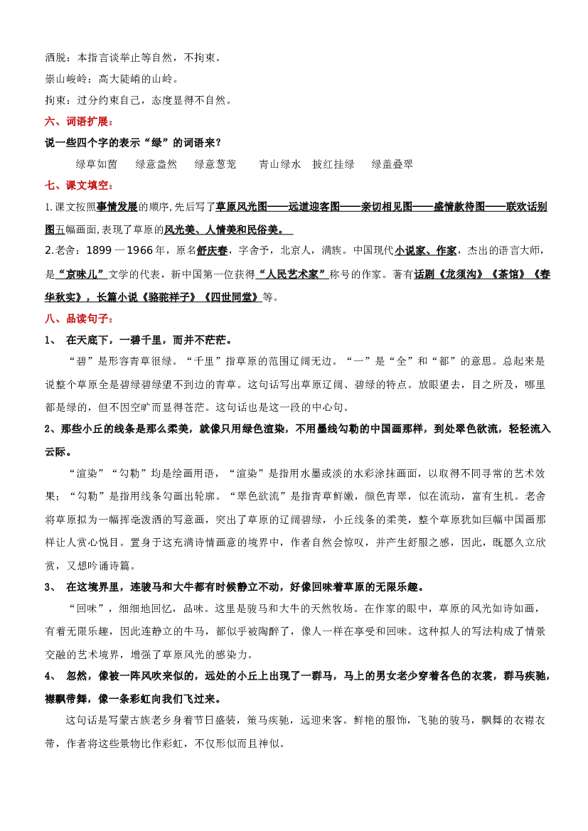 第一单元（知识清单）-【上好课】六年级语文上册同步高效课堂系列（统编版）.docx