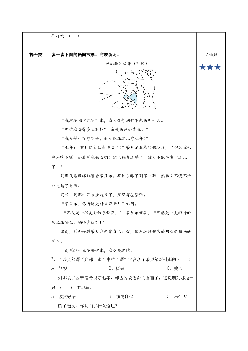 快乐读书吧：从前有座山（分层作业）-【上好课】 五年级语文上册部编版.docx