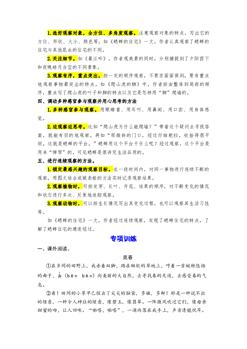 期末备考策略+专项训练 九 课外阅读（一）写景抒情类文章阅读-2023-2024学年四年级语文上册 统编版.docx