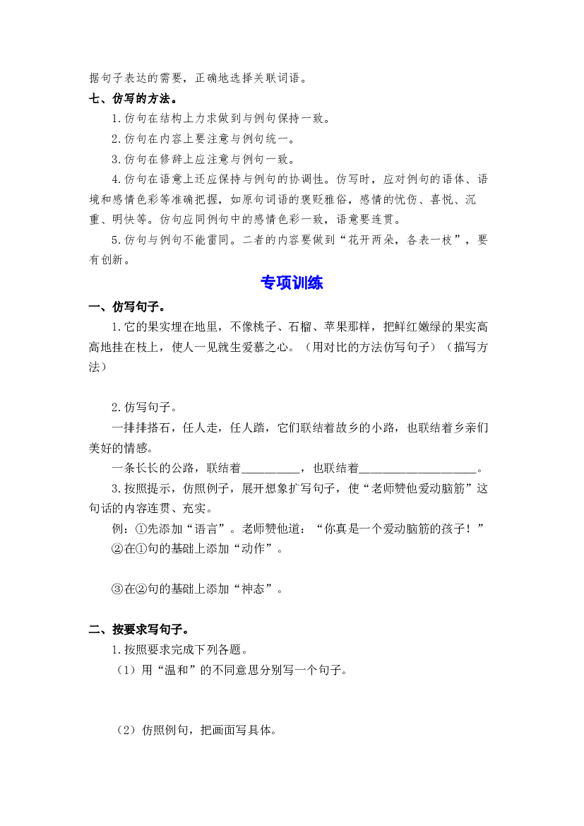 期末备考策略+专项训练 六 句子综合练习-2023-2024学年五年级语文上册 统编版.docx