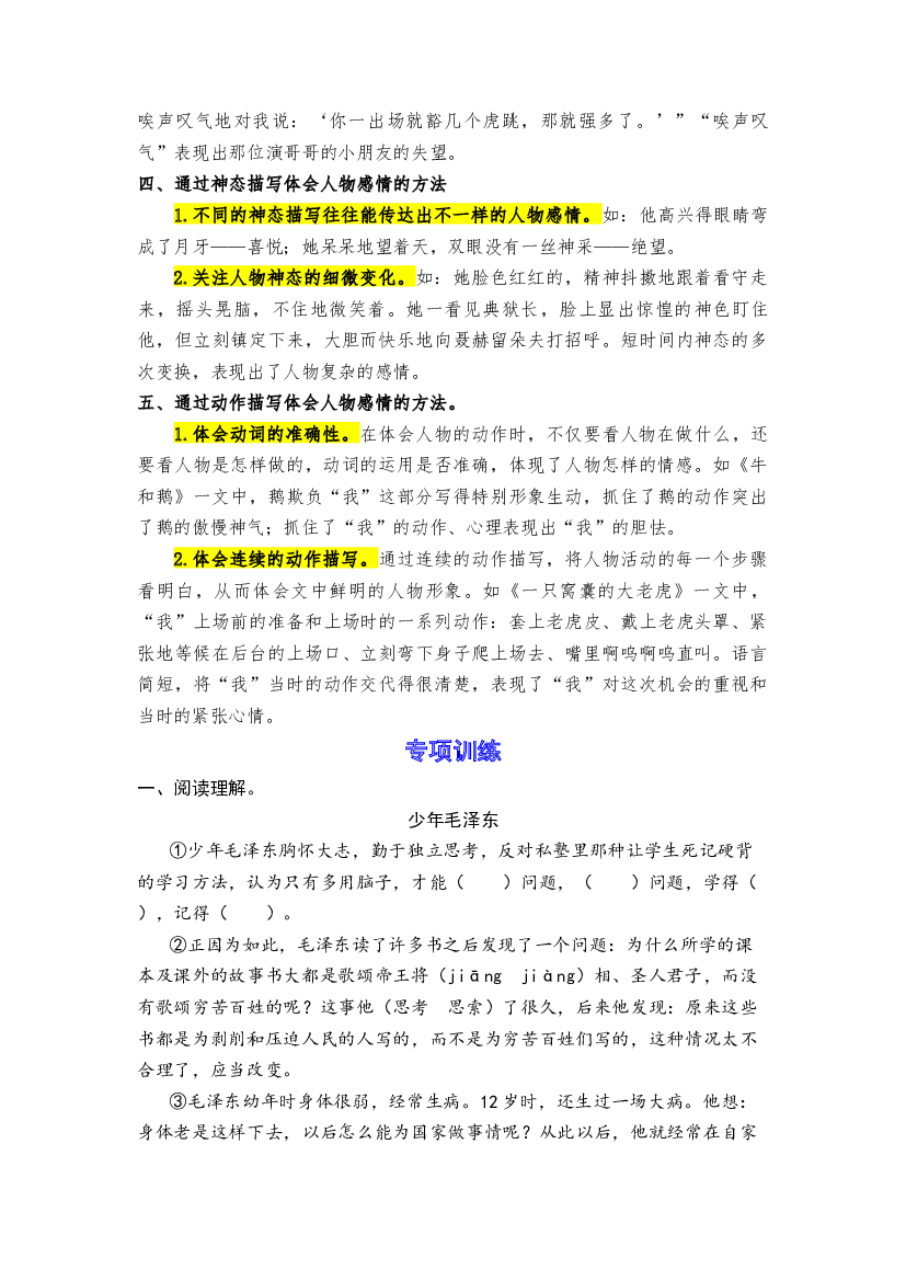 期末备考策略+专项训练 十二 课外阅读（四）名人轶事类阅读-2023-2024学年四年级语文上册 统编版.docx