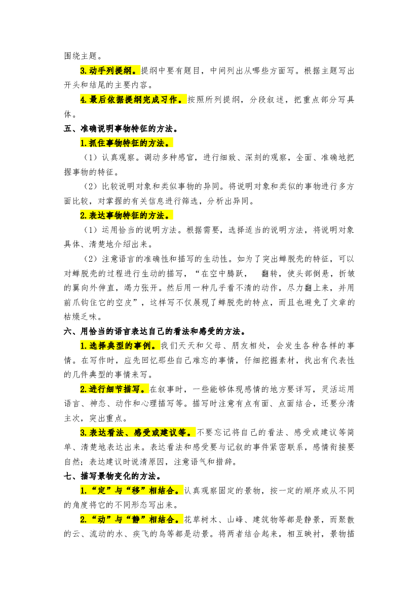 期末备考策略+专项训练 十六 写作-2023-2024学年五年级语文上册 统编版.docx