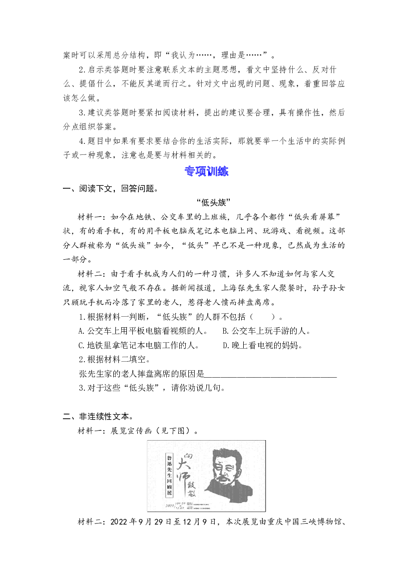 期末备考策略+专项训练 十四 非连续性文本阅读-2023-2024学年五年级语文上册 统编版.docx