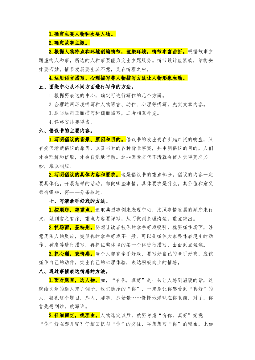 期末备考策略+专项训练 十四 写作-2023-2024学年六年级语文上册 统编版（含答案）.docx