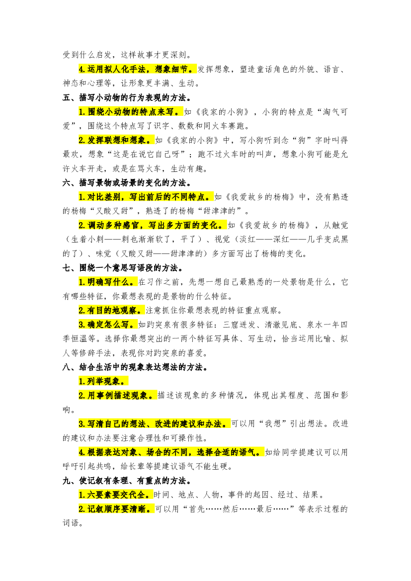 期末备考策略+专项训练 十四 写作-2023-2024学年三年级语文上册 统编版.docx