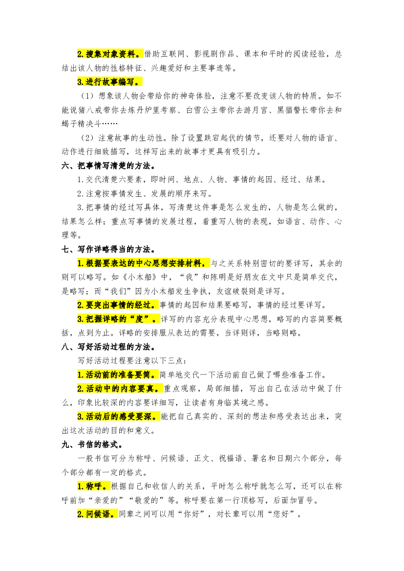 期末备考策略+专项训练 十五 写作-2023-2024学年四年级语文上册 统编版.docx