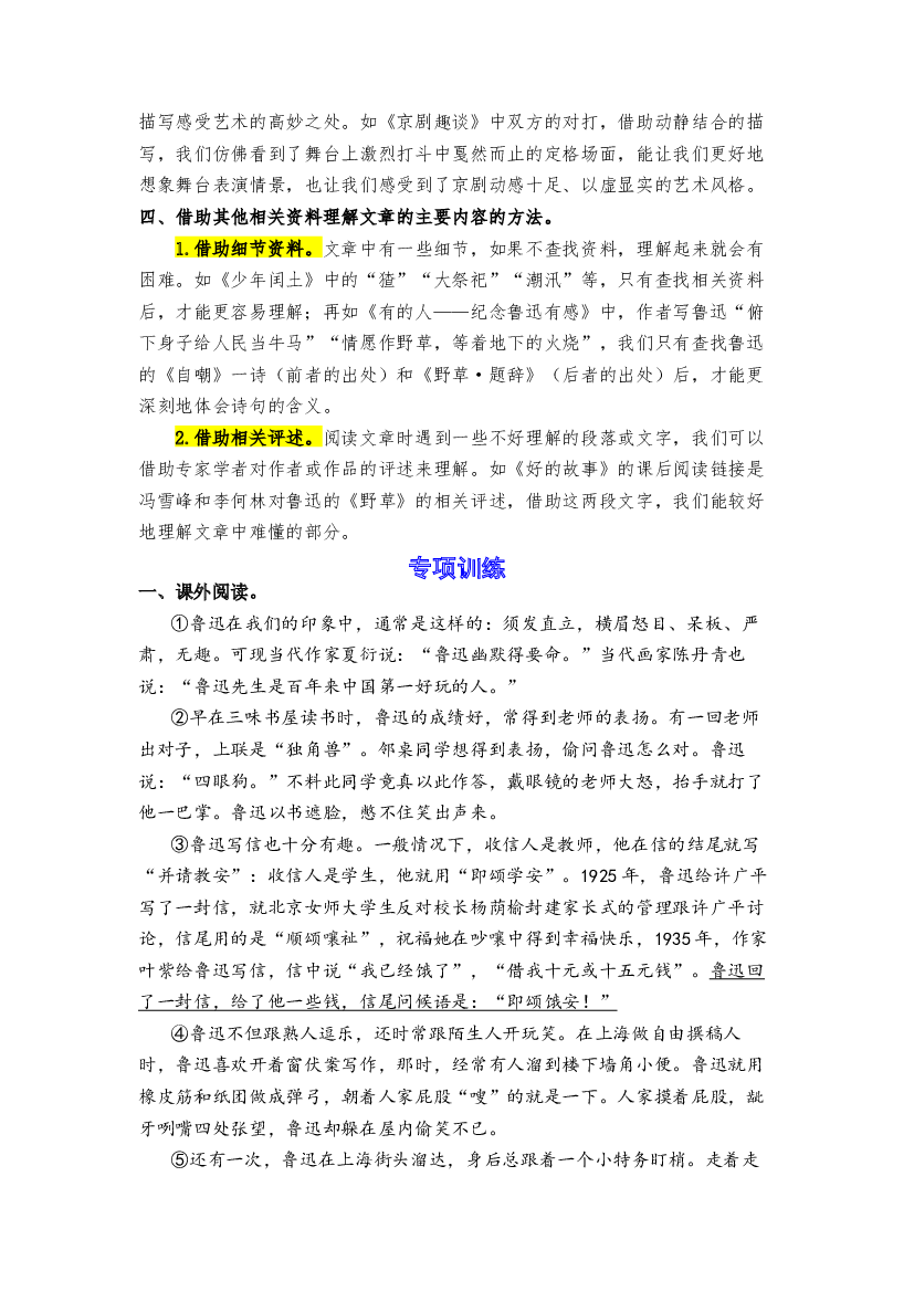 期末备考策略+专项训练 十一 课外阅读（三）-2023-2024学年六年级语文上册 统编版（含答案）.docx