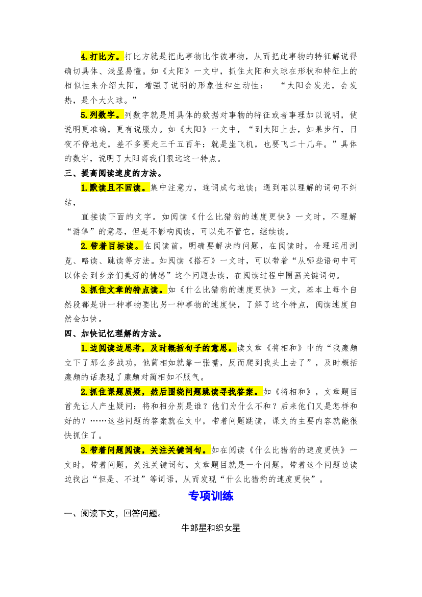 期末备考策略+专项训练 十一 课外阅读（一）说明文阅读-2023-2024学年五年级语文上册 统编版.docx