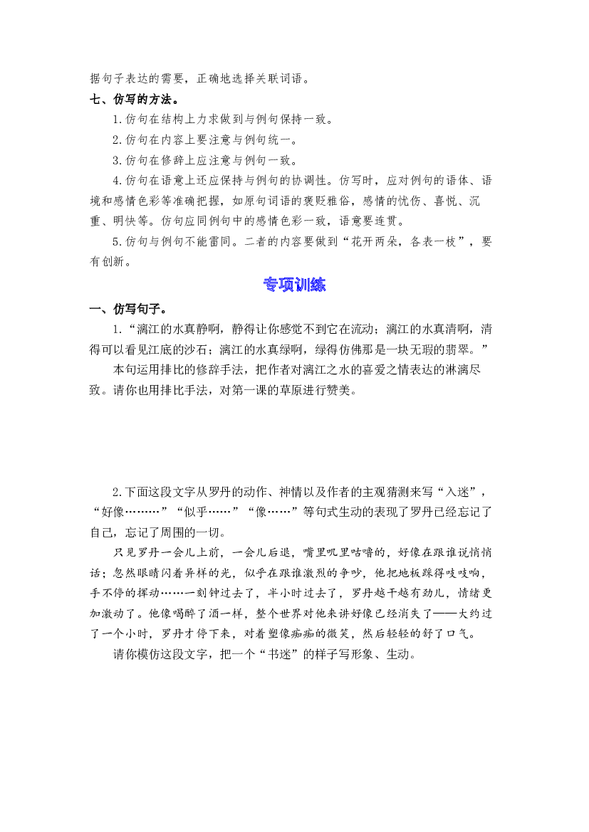 期末备考策略+专项训练 四 句子综合练习-2023-2024学年六年级语文上册 统编版.docx