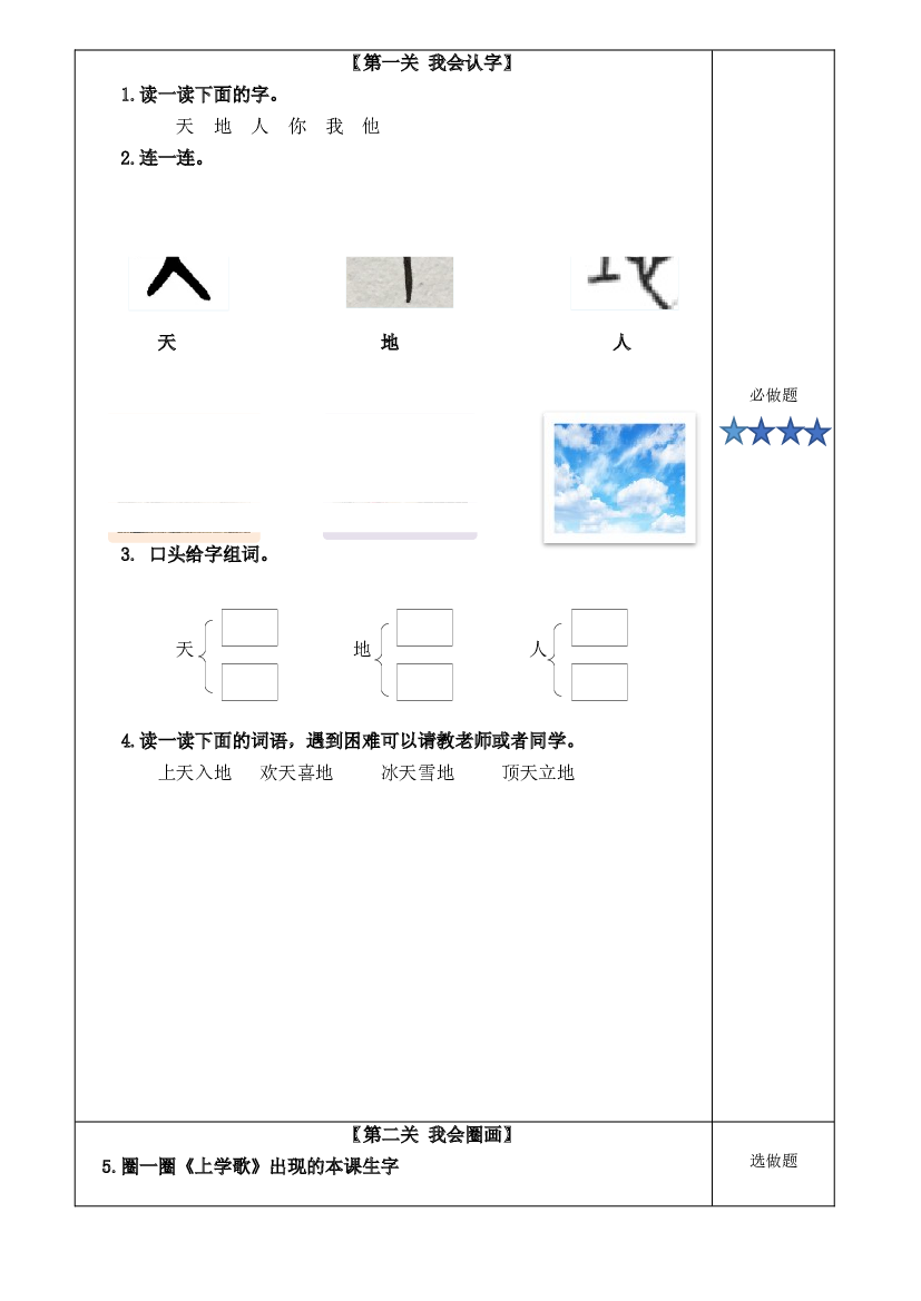 识字1 《天地人》（分层作业）-【上好课】一年级语文上册同步高效课堂系列（统编版）.docx