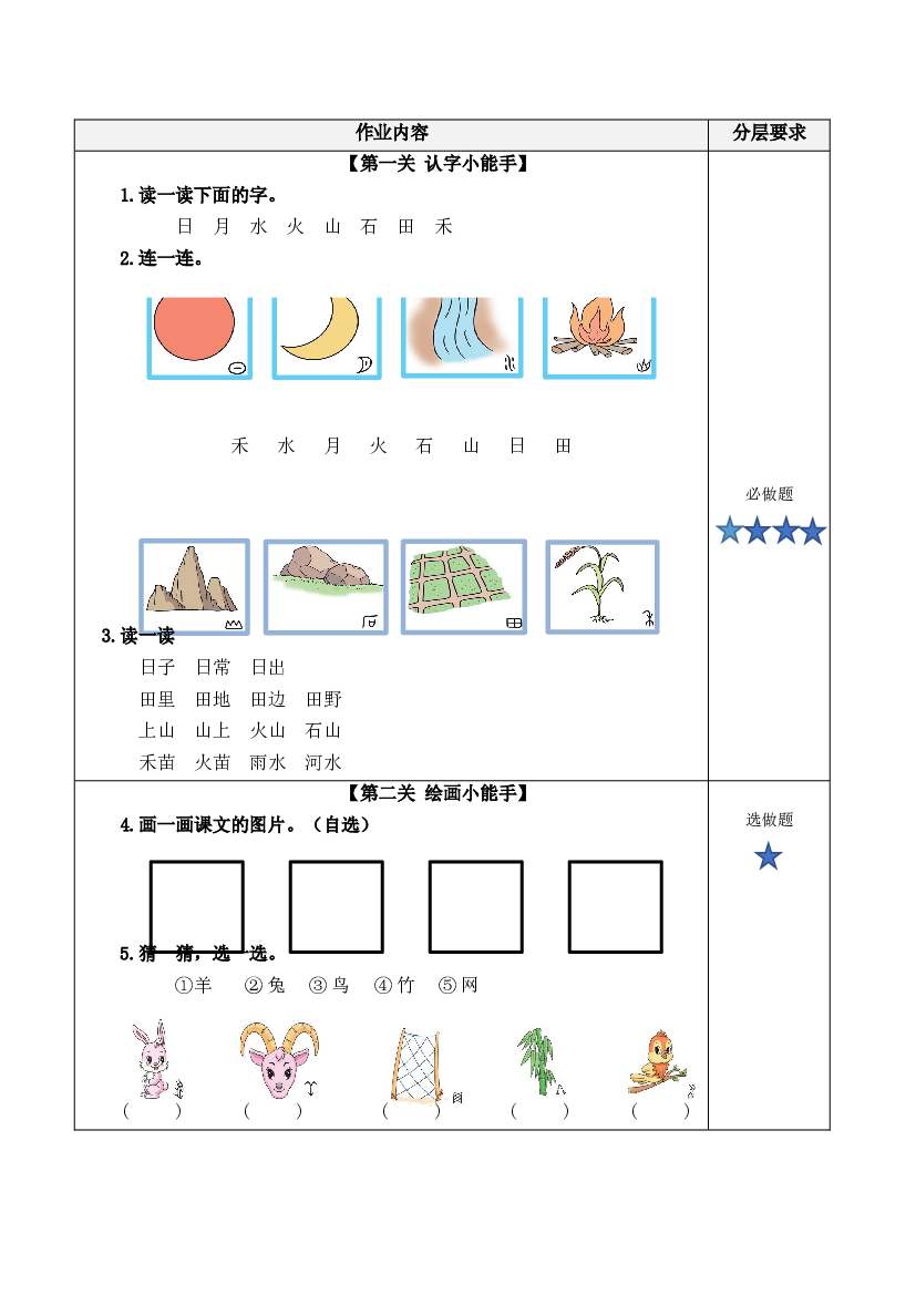 识字4《日月水火》（分层作业）-【上好课】一年级语文上册同步高效课堂系列（统编版）.docx