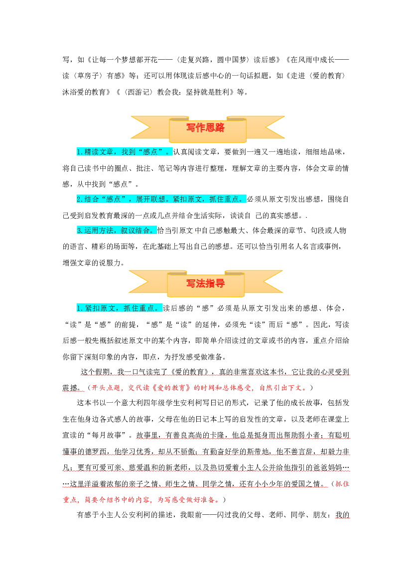 五年级下册语文作文 写作指导+思维导图+病文升格 第二单元 写读后感（部编版）.docx