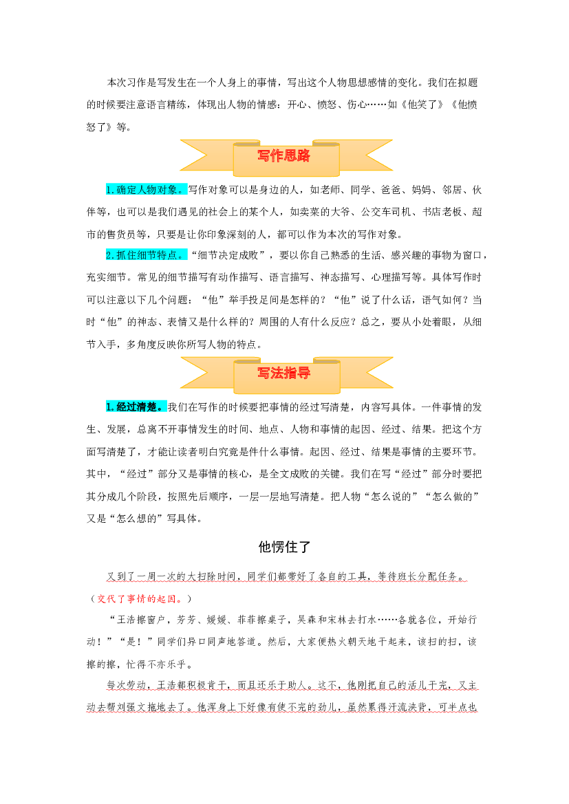 五年级下册语文作文 写作指导+思维导图+病文升格 第四单元 他 _____了（部编版）.docx