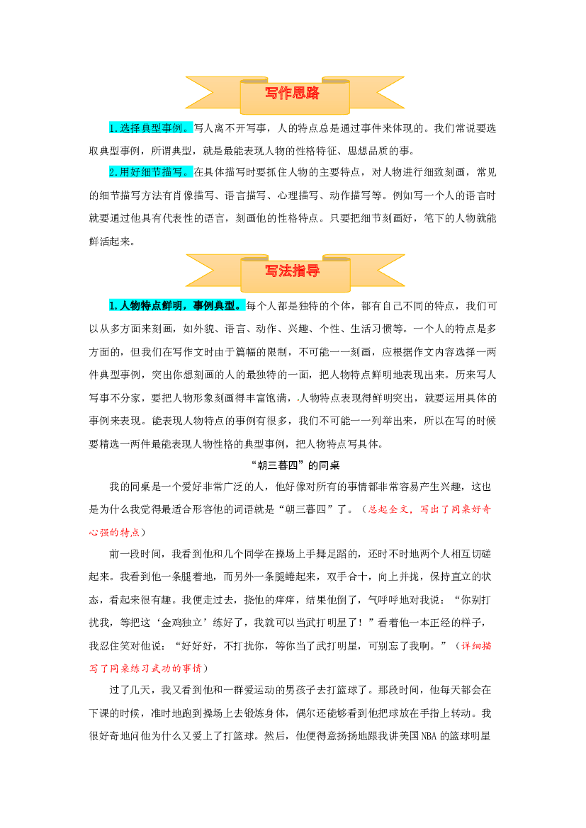 五年级下册语文作文 写作指导+思维导图+病文升格 第五单元 把一个人的特点写具体（部编版）.docx