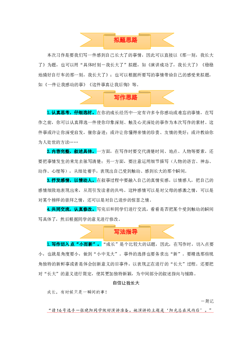 五年级下册语文作文 写作指导+思维导图+病文升格 第一单元 那一刻，我长大了（部编版）.docx