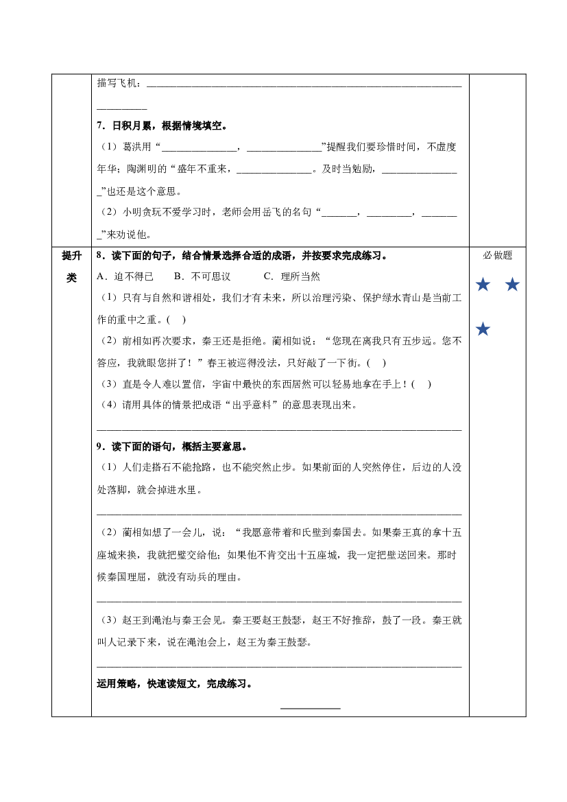 语文园地二（分层作业）-【上好课】 五年级语文上册部编版.docx