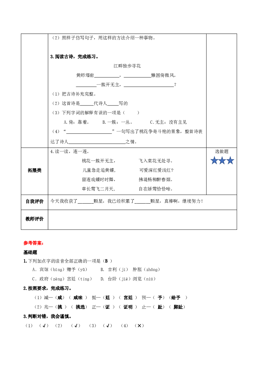 语文园地二（分层作业）-【上好课】四年级语文下册部编版.docx