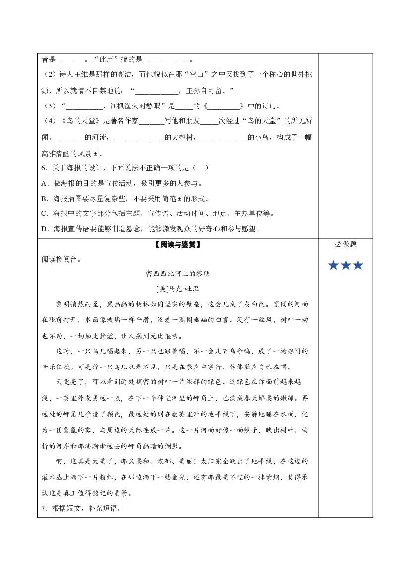 语文园地七（分层作业）-【上好课】 五年级语文上册同步高效课堂系列 (统编版).docx