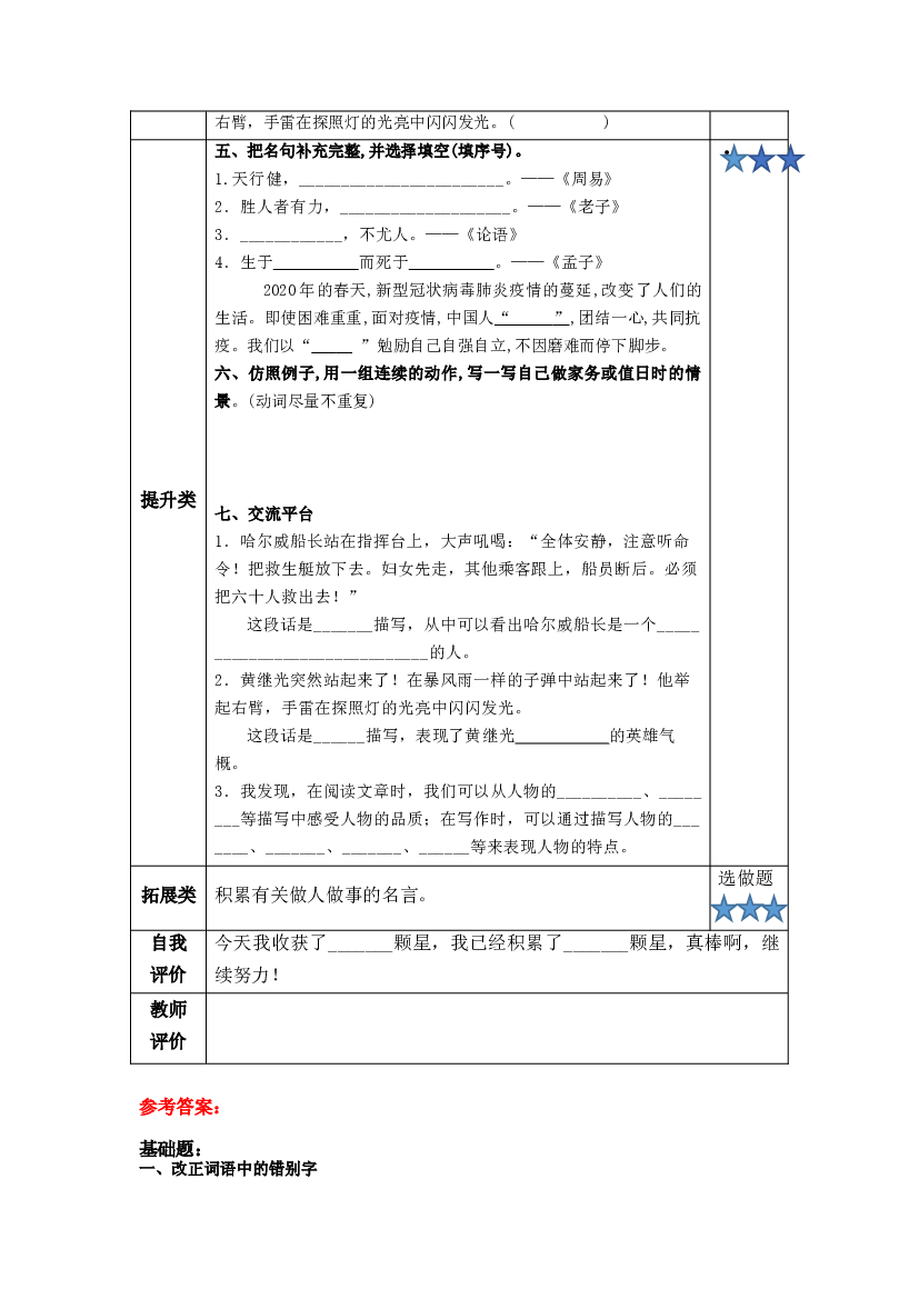 语文园地七（分层作业）-【上好课】四年级语文下册部编版.docx