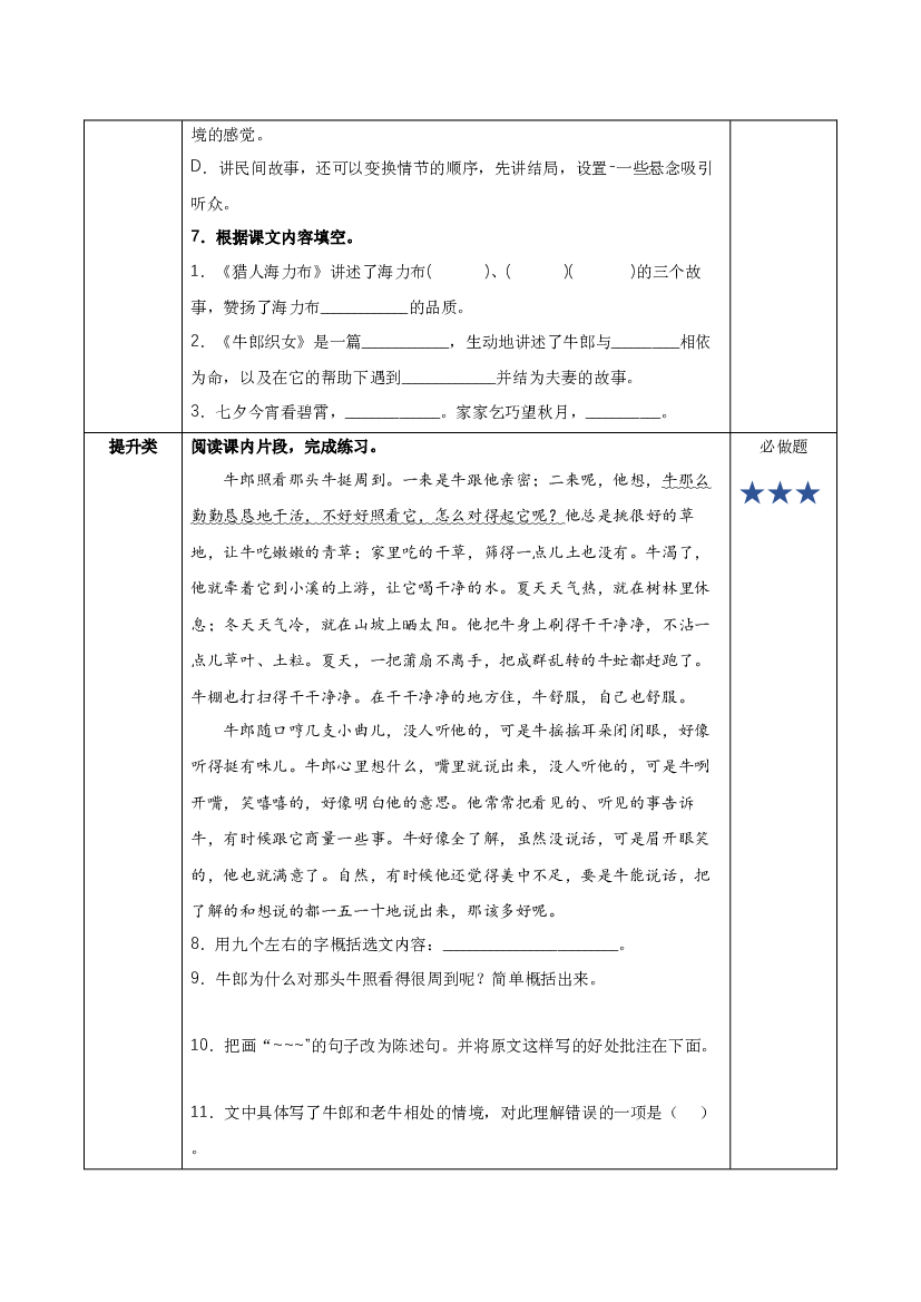 语文园地三（分层作业）-【上好课】 五年级语文上册部编版.docx