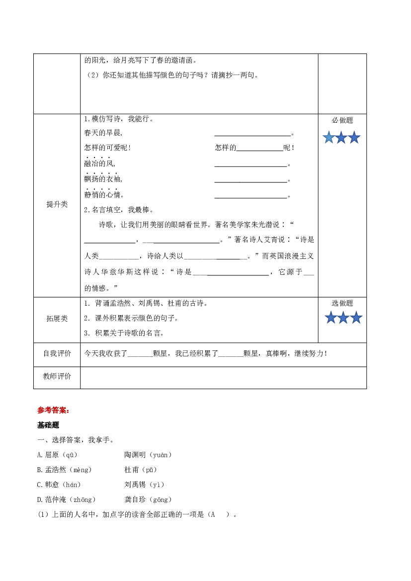 语文园地三（分层作业）-【上好课】四年级语文下册部编版.docx