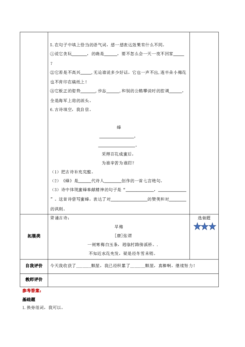 语文园地四（分层作业）-【上好课】四年级语文下册部编版.docx