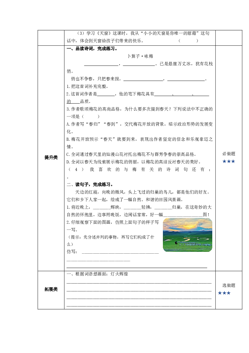 语文园地一（分层作业）-【上好课】 四年级语文下册部编版.docx