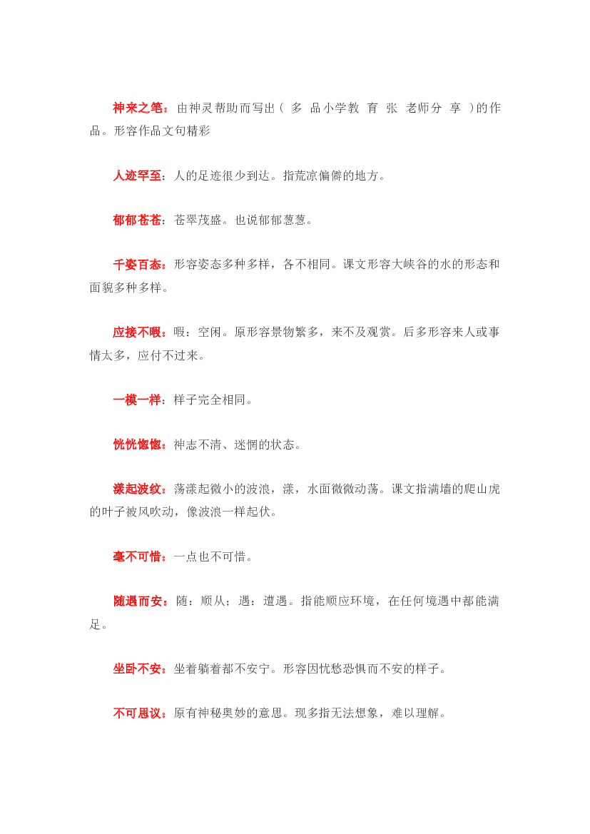 专题02成语、熟语辨析-2022-2023学年四年级语文上册期末复习知识点精讲精练（部编版）.docx