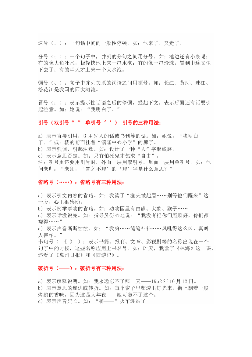 专题03病句及修改符号辨析-2022-2023学年四年级语文上册期末复习知识点精讲精练（部编版）.docx