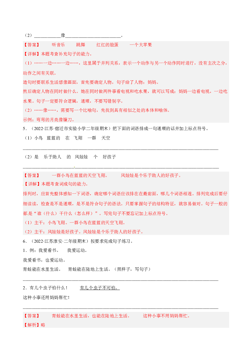 专题03句子和语言表达-解析版-2021-2022学年江苏地区二年级上学期语文期末考试真卷分类汇编.docx