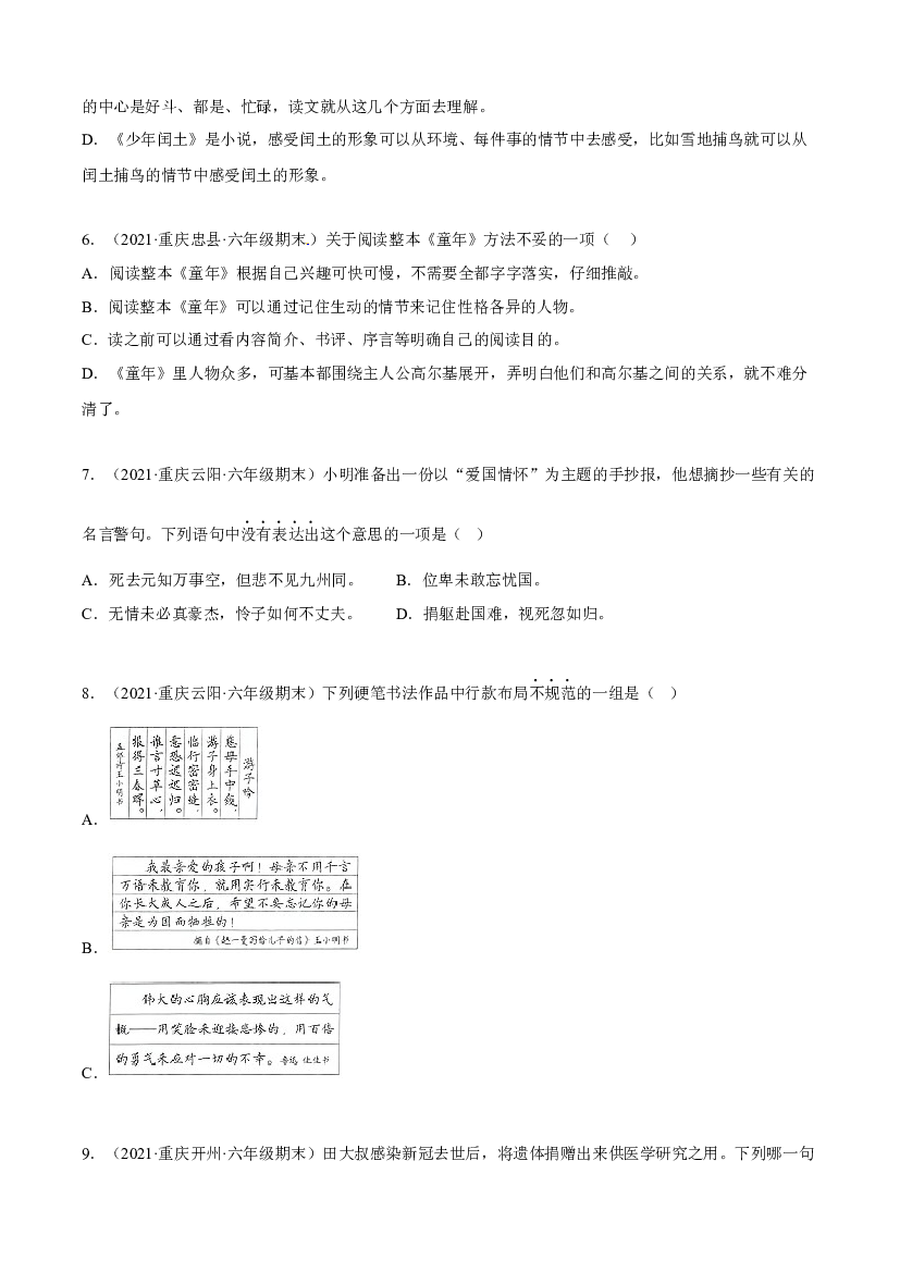 专题04积累与运用（原卷版）-2021-2022年六年级上学期语文期末考试真题分类汇编（重庆专用）.docx