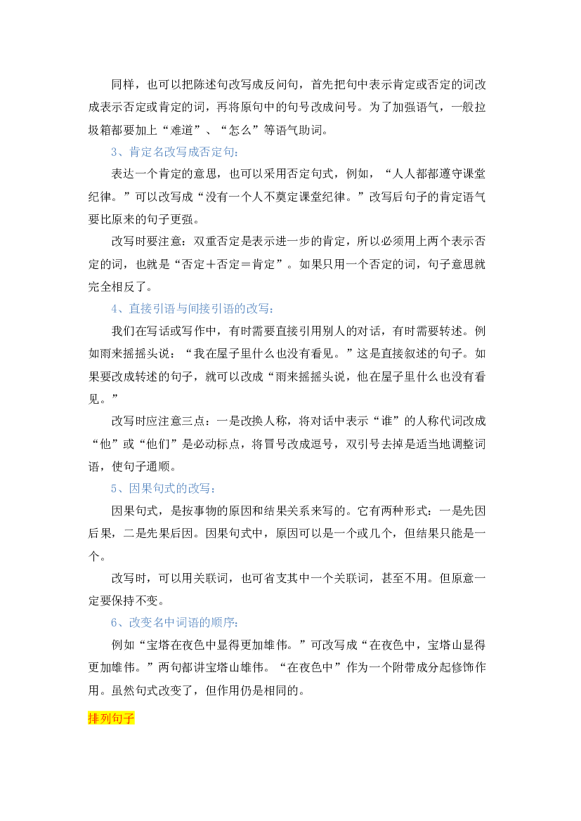 专题04句式考查-2022-2023学年四年级语文上册期末复习知识点精讲精练（部编版）.docx